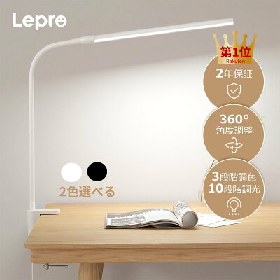 Lepro LEDデスクライト クランプ式の製品画像（比較表）