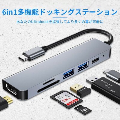 ComfyStore USB Type-C ハブ 6in1の製品画像（比較表）