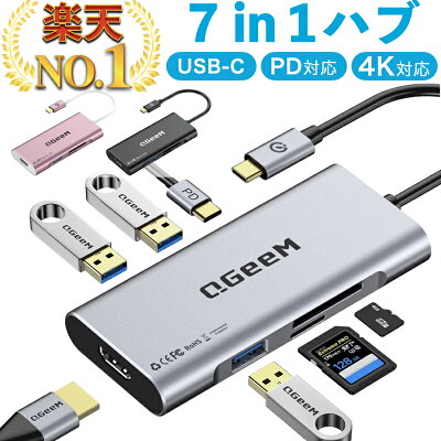 QGeem USB Type-C ハブ 7in1 - 在宅ワーク向け多機能ハブのメイン画像