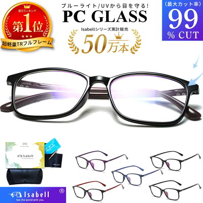 LoreLife Isabell 超軽量9g ブルーライトカットメガネ