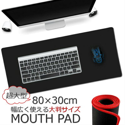マウスパッド 大型 80×30cm デスクマットの製品画像(比較表)