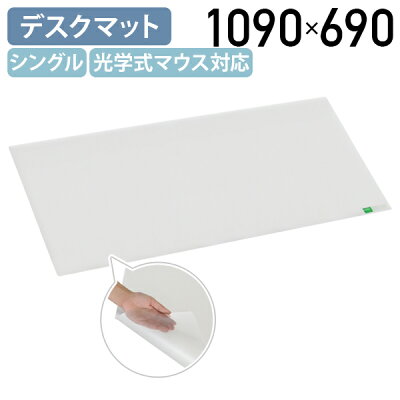 オフィス家具のカグクロ 【法人限定】光学式マウス対応シングルデスクマット W1090の製品画像（比較表）