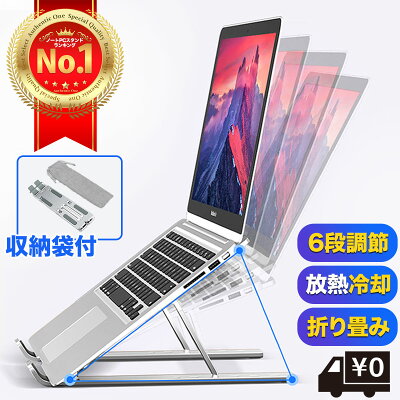 Authentic One ノートパソコンスタンド PCスタンド 6段階調節(メイン)- お手頃価格帯で高評価
