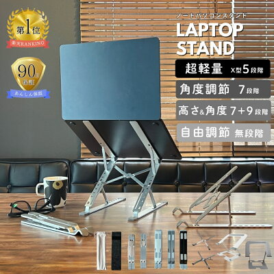 Dot Line ノートパソコンスタンド 折りたたみ式 Z型 アルミ製(メイン)- 楽天ランキング1位、高さ角度7+9段階調整