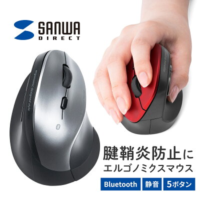 サンワダイレクト マウス ワイヤレスマウス エルゴノミクス 縦型の製品画像（比較表）