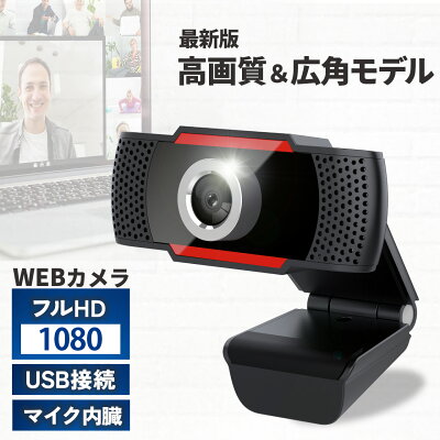 WEBカメラ HD 1080Pの製品画像