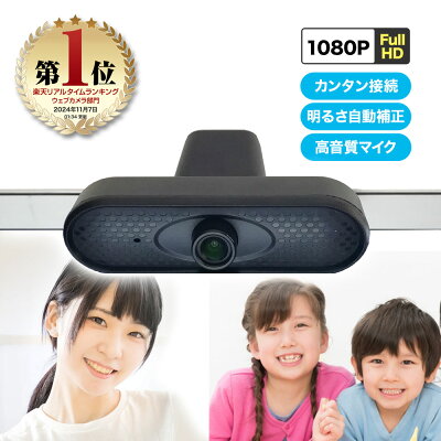 WEBカメラ フルHD 1080Pの製品画像