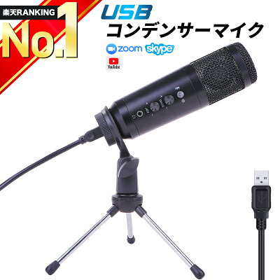 Mystic Ridge USBマイクの製品画像（比較表）