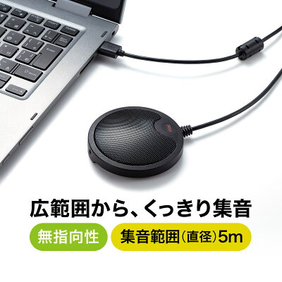 サンワダイレクト WEB会議マイクの製品画像（比較表）