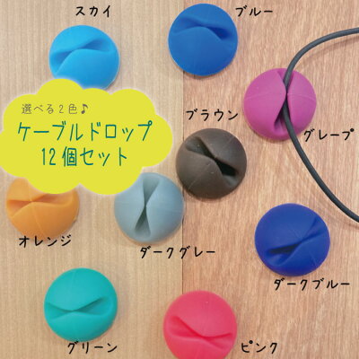 マミーショップ ケーブルホルダー12個セットの製品画像（比較表）