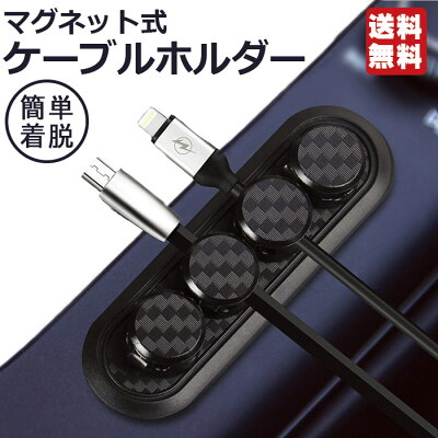ピットライフ マグネットケーブルホルダーの製品画像（比較表）