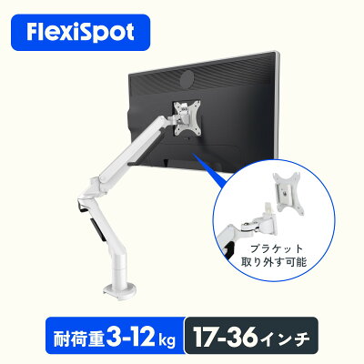 Flexispot F8L モニターアーム