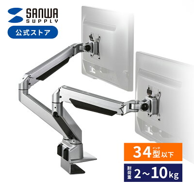 サンワダイレクト デュアルモニターアーム