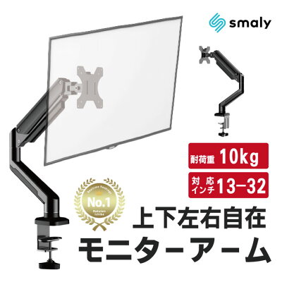 Smaly モニターアーム