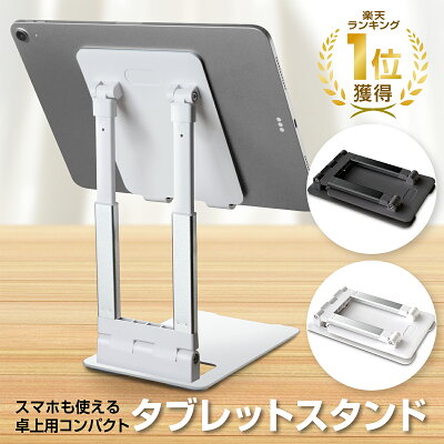KYOSER タブレットスタンドの製品画像（比較表）