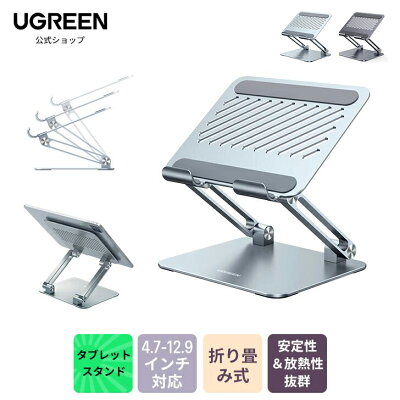 UGREEN タブレットスタンドの製品画像（比較表）