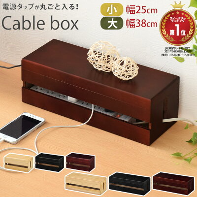 ケーブルボックス 木製 大サイズの製品画像（比較表）