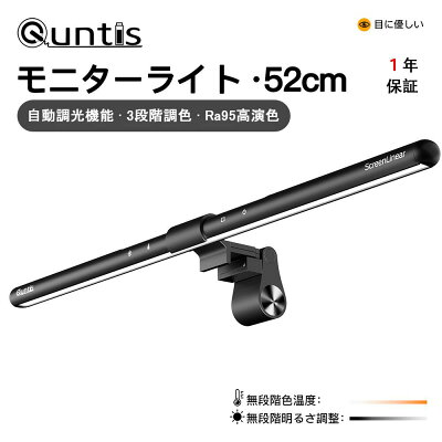 Quntis モニターライト BasicPlus