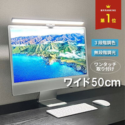 Selectshop-one モニターライトの製品画像(比較表)