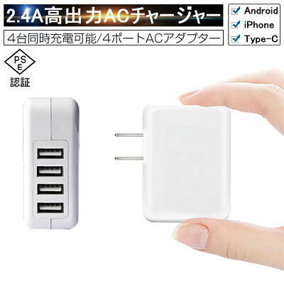 ACアダプター USB 4ポートの製品画像