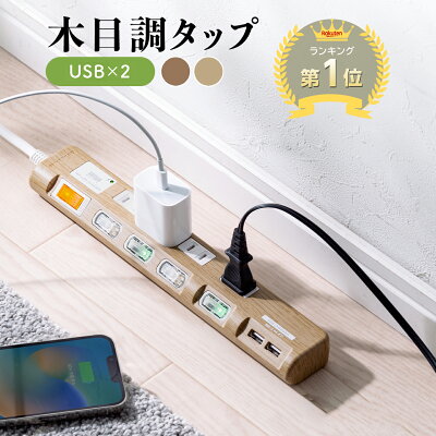 サンワダイレクト USB付き電源タップ 4口の製品画像