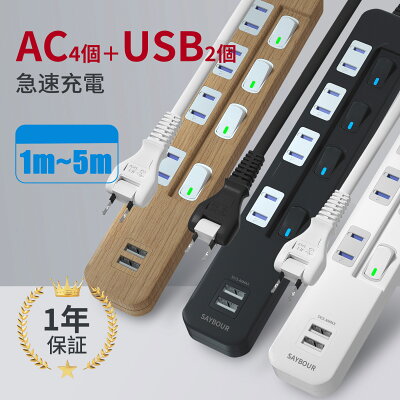 SAYBOUR 延長コード 4口+USB-A×2の製品画像