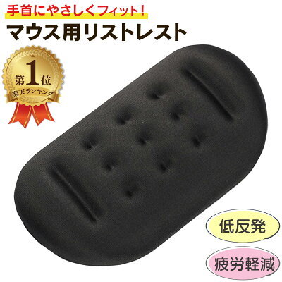 マウス用リストレスト
