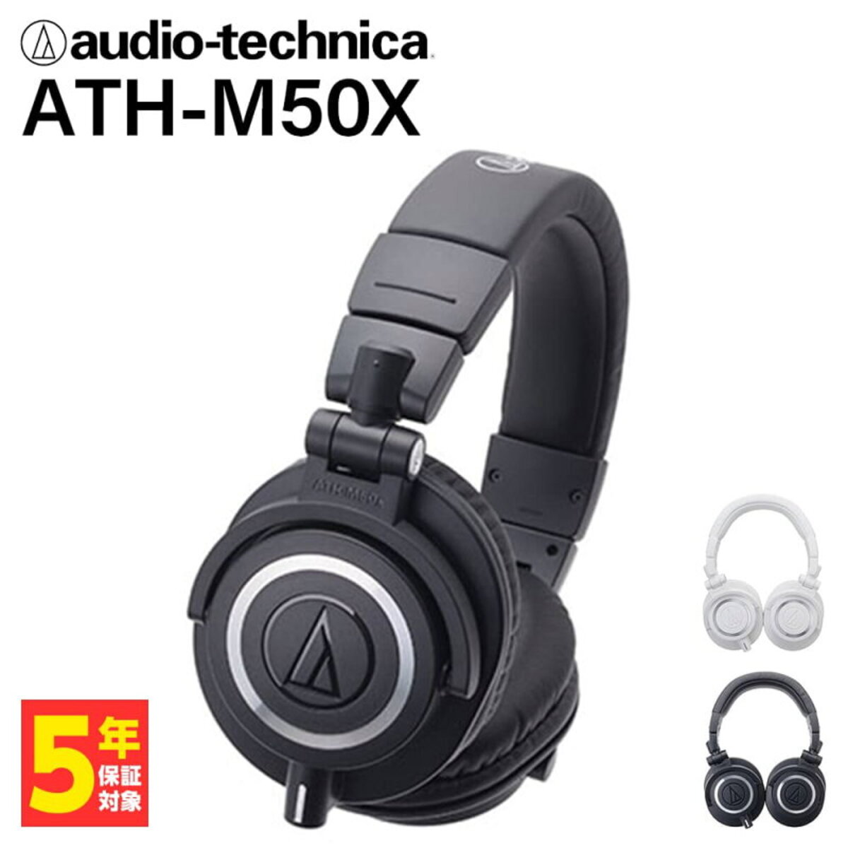 audio-technica ATH-M50xの製品画像（比較表）