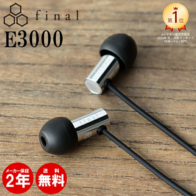 final E3000の製品画像(比較表)