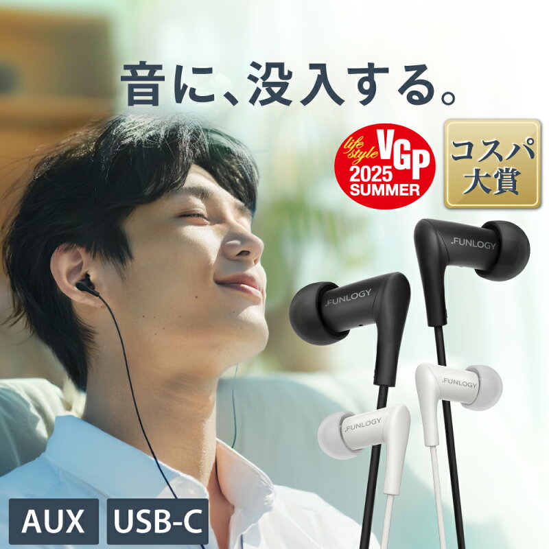 FUNLOGY Wired Earbudsの製品画像(比較表)