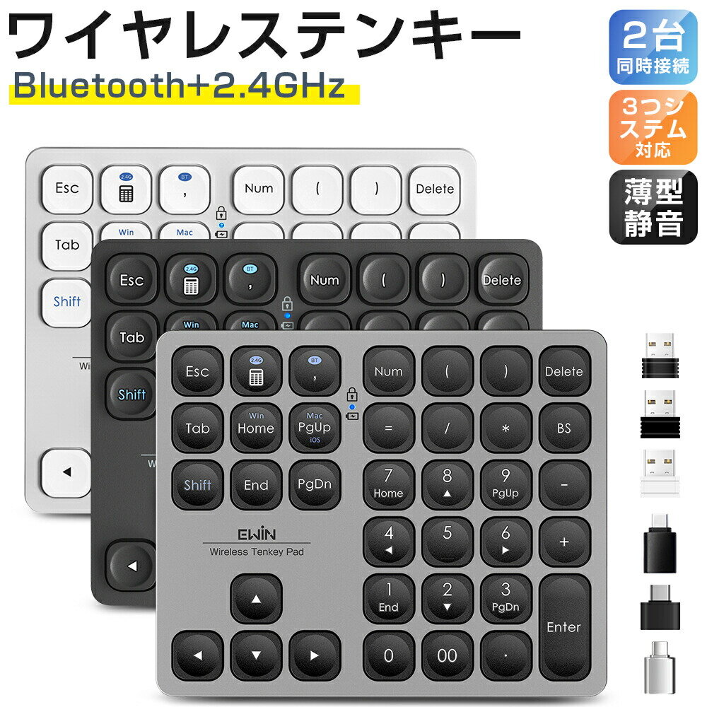 Ewin Bluetooth+2.4GHz テンキー 36キーの製品画像（比較表）