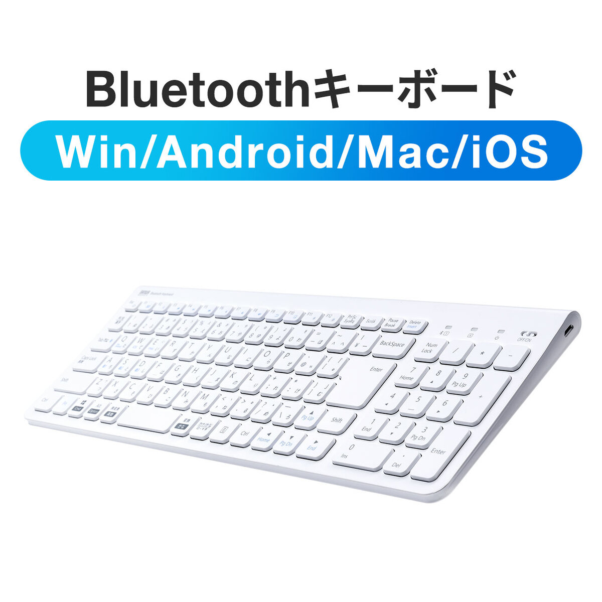 サンワダイレクト Bluetoothワイヤレスキーボード 400-SKB072の製品画像（比較表）