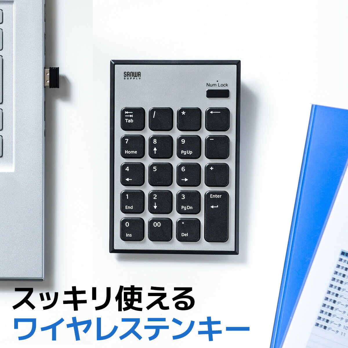 サンワダイレクト ワイヤレステンキー 400-NT002の製品画像（比較表）