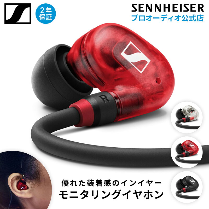 Sennheiser IE 100 PRO main - 10mmダイナミックドライバーと115dB高感度を備えたプロ用モニタリングイヤホン