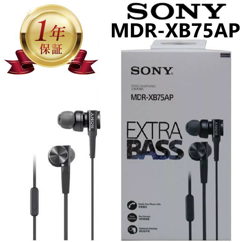 SONY MDR-XB75AP main - 12mmドライバーとL型プラグを備えたEXTRA BASSシリーズの有線イヤホン