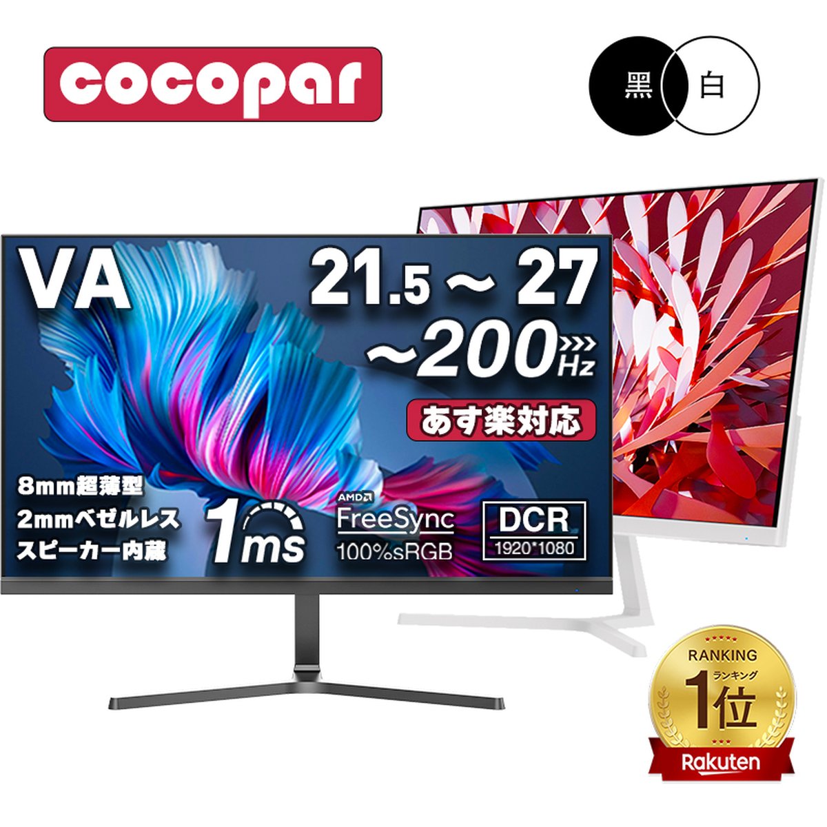cocopar HG-27の製品画像（比較表）