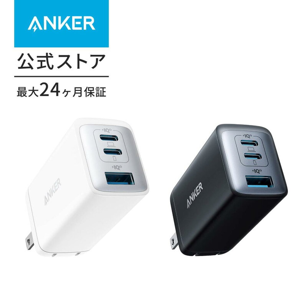 Anker PowerPort III 3-Port 65W Podの製品画像（比較表）
