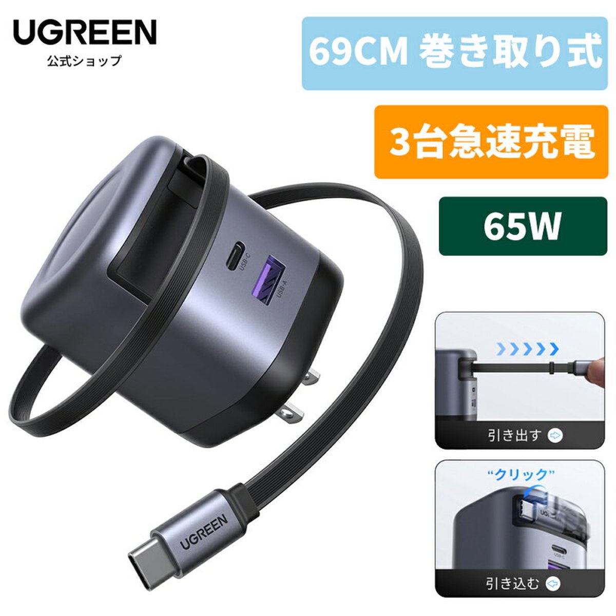 UGREEN Nexode Air 65W 充電器の製品画像（比較表）
