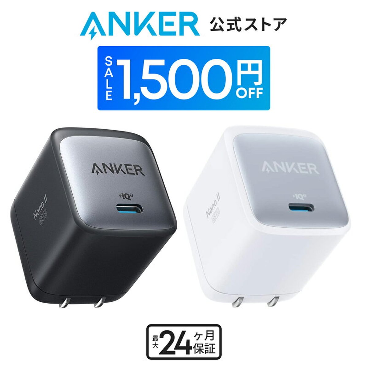 Anker Nano II 65W (PD 充電器 USB-C)の製品画像（比較表）